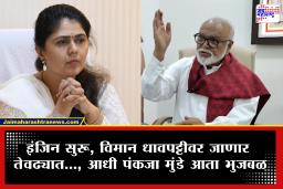 Chhagan Bhujbal : &quotउड्डाण घेणार तितक्यात…&quot राज्यातील नेत्यांच्या मागे लागलंय शुक्लकाष्ठ? मुंडेनंतर भुजबळांसोबतही घडला तो भीतीदायक प्रसंग
