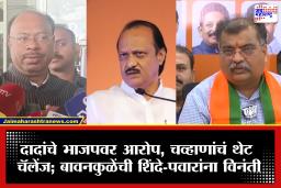 Chandrashekhar Bawankule On Ajit Pawar : &quotआम्ही मोठे भाव आहोत त्यामुळे…अजित पवारांना&quot त्या विधानावर बावनकुळेंच मोठं विधान