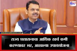 Maharashtra Government Guidelines:’वाहनांचा ताफा तात्काळ कमी करावा, कॅंटिनमधील मेन्यूदेखील…’, बैठकीदरम्याने मुख्यमंत्र्यांच्या मंत्र्यांना सूचना