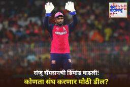 Sanju Samson In IPL 2026 : संजू सॅमसनवर अनेक फ्रँचायझींची नजर; CSK व्यतिरिक्त इतर संघांमध्येही खेळताना दिसू शकतो