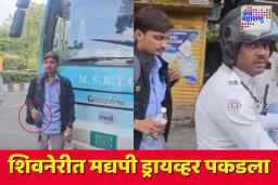 शिवनेरी बसमध्ये मद्यधुंद चालकाचा थरार; प्रवाशांच्या सतर्कतेमुळे मोठा अनर्थ टळला