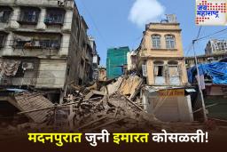 Mumbai Building Collapse: मदनपुरा येथे पोस्ट ऑफिसची जुनी इमारत कोसळली