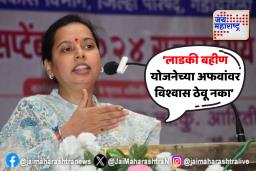 ‘लाडकी बहीण योजनेच्या अफवांवर विश्वास ठेवू नका’, आदिती तटकरेंचं  आवाहन