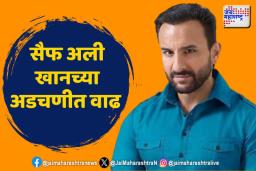 सैफ अली खानची संपत्ती जप्त होणार?