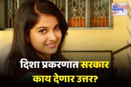 दिशा सालियन मृत्यूप्रकरणी उच्च न्यायालयाचे राज्य सरकारला आदेश