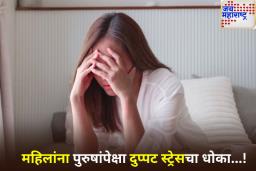 Mental Health: महिलांना करावा लागतो पुरुषांपेक्षा दुप्पट ताणाचा सामना! एकावेळी अनेक भूमिका सांभाळताना ताण कमी करण्यासाठी करा ‘हे’ सोपे उपाय