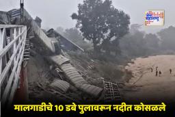 Train Accident: मोठा आवाज, सिमेंटचा धुरळा आणि डब्यांचा खच…  मध्यरात्री घडलेल्या रेल्वे अपघाताचा तो थरार