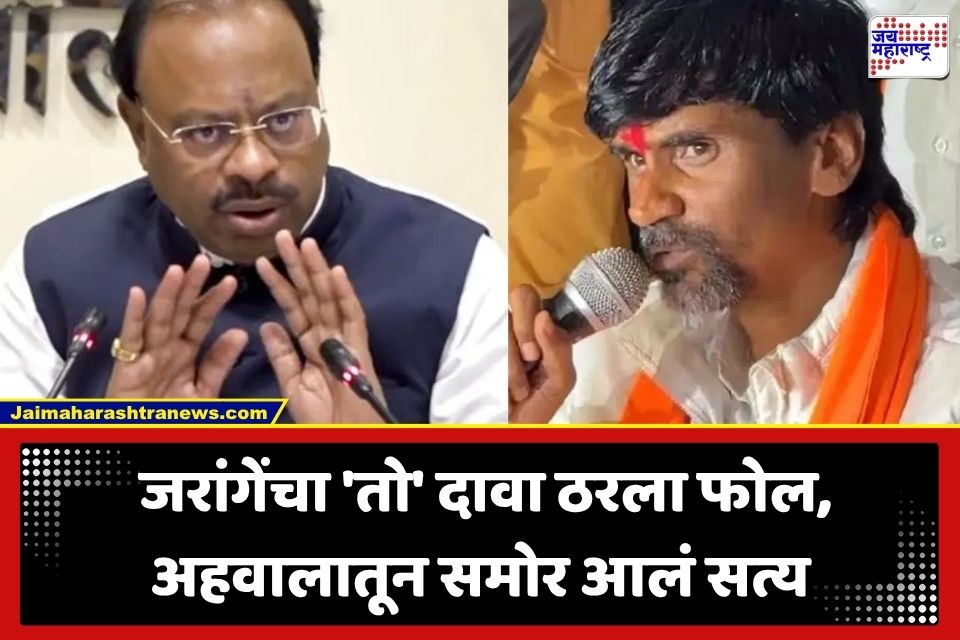 Kunbi Certificate :  ‘एकही कुणबी प्रमाणपत्र रद्द नाही…’; मनोज जरांगेंचे दावे तथ्यहीन असल्याचा बीड प्रशासनाचा निर्वाळा