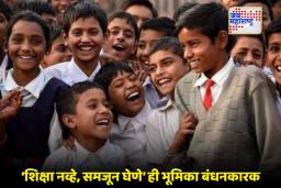 New Guidelines For School: मुलांची सुरक्षितता सर्वोच्च; शाळांमधील ‘भीतीचे वातावरण’ संपवण्यासाठी महाराष्ट्र सरकारचा निर्णायक आदेश