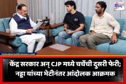 Jantar Mantar Protest: ‘त्यांनी जंतरमंतरवर यावे किंवा…’; सरकारशी चर्चेसाठी कॉकरोच जनता पार्टीने घातली ‘ही’ महत्त्वाची अट