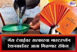 Kerosene Distribution: रेशन कार्डवर आता मिळणार इतकं लिटर रॉकेल; गॅस टंचाईच्या पार्श्वभूमीवर राज्य सरकारचा मोठा निर्णय