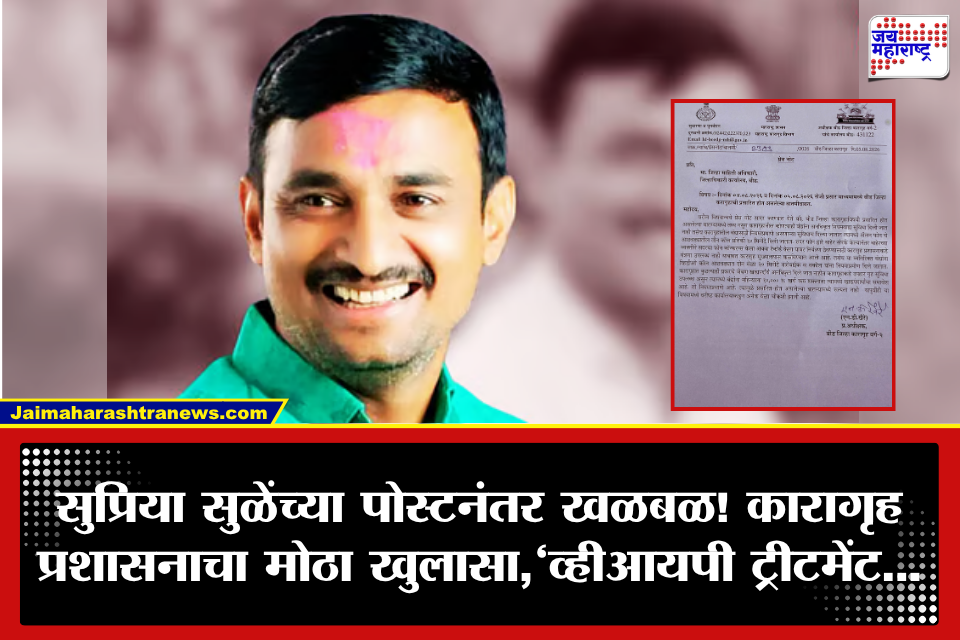 Santosh Deshmukh Case: संतोष देशमुख हत्या प्रकरणात व्हीआयपी ट्रीटमेंटच्या आरोपांवर बीड कारागृह प्रशासनाचा खुलासा; ‘सर्व सुविधा…