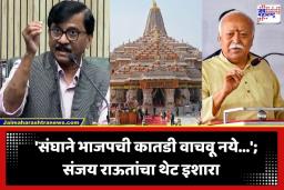 Sanjay Raut: ‘ही चोरी नव्हे, दरोडा…’; राम मंदिर ट्रस्ट बरखास्त करण्याची मागणी करत संजय राऊतांचा भाजपवर घणाघात