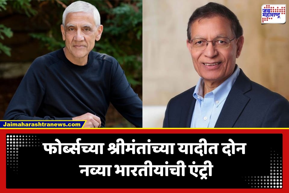 Forbes Rich List: जगातील श्रीमंतांच्या यादीत भारतीयांचा दबदबा वाढला; दोन नव्या भारतीयांची एंट्री, जाणून घ्या कोणाकडे किती संपत्ती