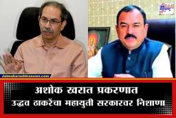Uddhav Thackeray: ‘सत्तेत बसलेलेच जर भोंदूबाबांच्या नादी लागणार असतील, तर राज्याचं काय होणार?’; उद्धव ठाकरेंचा संतप्त सवाल