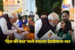 PM Narendra Modi: रायपूरमध्ये पंतप्रधान मोदींची मुलांशी भावनिक भेट; हृदयविकारातून बरे झालेल्या 2,500 मुलांशी साधला आत्मीय संवाद