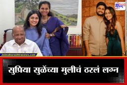 Revati Sule Marriage : सुळे कुटुंबात सनई-चौघडे! सुप्रिया सुळेंची लेक होणार नागपूरची सून; अशी जमली ‘सोयरिक’