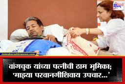 Sonam Wangchuk: ‘…कोणतेही औषध किंवा उपचार देऊ नयेत’; सोनम वांगचुक यांच्या पत्नी नेमकं काय म्हणाल्या?