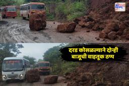सातारा-ठोसेघर मार्गावर महाकाय दरड कोसळली
