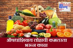 Anemia : ॲनिमिया ठरू शकतो धोकादायक! शरीरातील लोहाची (Iron) कमतरता भरून काढतील हे ‘सुपरफूड्स’