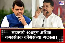 Vijay Wadettiwar VS BJP : ‘भाजपाचे 100हून अधिक नगरसेवक आमच्या संपर्कात’ वडेट्टीवारांचा मोठा दावा; राजकीय घडामोडींनाही वेग