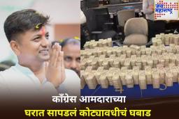 KC Veerendra Arrested: काँग्रेस आमदार केसी वीरेंद्र यांना अटक; ED च्या छाप्यात 12 कोटींची रोकड आणि कोट्यवधींचे दागिने जप्त