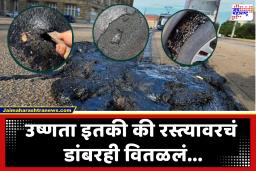 Heatwave In Europe : उष्णतेच्या लाटेचा हाहाकार! रस्ते – ट्रॅफिक सिग्नल वितळले, शाळा बंद, रेल्वेचे रूळ वाकले; अनेक देशांत तापमानाचे विक्रम मोडले