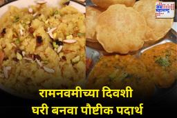 रामनवमीच्या शुभ मुहूर्तावर तुम्ही सुद्धा घरी बनवू शकता ‘हे’ पदार्थ
