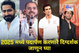Year Ender 2025 : 2025 मध्ये आर्यन खान ते सोनू सूद यांनी दिग्दर्शनात ठेवले पहिले पाऊल