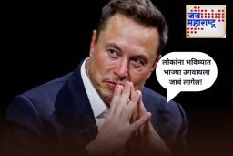Elon Musk On Job Cuts: एलोन मस्क यांचे AI बद्दल मोठं भाकित! नोकर कपातीबद्दलही केलं धक्कादायक विधान