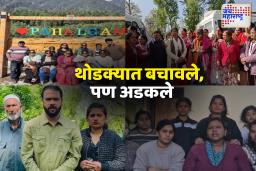 Pahalgam Terror Attack: पहलगाममध्ये अडकलेल्या महाराष्ट्रातील पर्यटकांबाबत मोठी अपडेट समोर