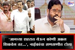 BJP Wins NMMC : नवी मुंबईत गणेश नाईकांचे वर्चस्व कायम; भाजपची एकहाती सत्ता, तर शिंदेंच्या सेनेचा टांगा पलटी