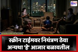 Disadvantages Of Smartphones: स्मार्टफोन ठरतोय ‘स्लो पॉयजन’, सततच्या वापरामुळे मिळतेय ‘या’ गंभीर आजारांना आमंत्रण