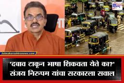 Sanjay Nirupam: ‘सर्वांना मराठी शिकण्यासाठी वेळेची मुभा द्या…’; मराठी सक्तीविरोधात संजय निरुपम यांचं परिवहन मंत्र्यांना दुसरं पत्र