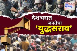 उद्या देशभरात जनतेचा ‘युद्धसराव’, आपत्कालीन स्थितीत काय कराल? संरक्षण तज्ज्ञांनी दिल्या ‘या’ सुचना