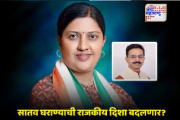 Pradnya Satav: हिंगोलीच्या राजकारणात खळबळ! काँग्रेस आमदार प्रज्ञा सातव भाजपच्या वाटेवर