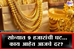 Gold-Silver Rate : ट्रम्प आणि मोदींच्या कॉलने बाजाराचे चित्र पालटले; सोन्यात मोठी घट, जाणून घ्या आजचे दर