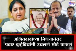 Ajit Pawar Sunetra Pawar : दादांच्या नावाचा वापर करण्यापूर्वी परवानगी लागणार! सुनेत्रा पवारांच्या पत्रात नेमकं काय?