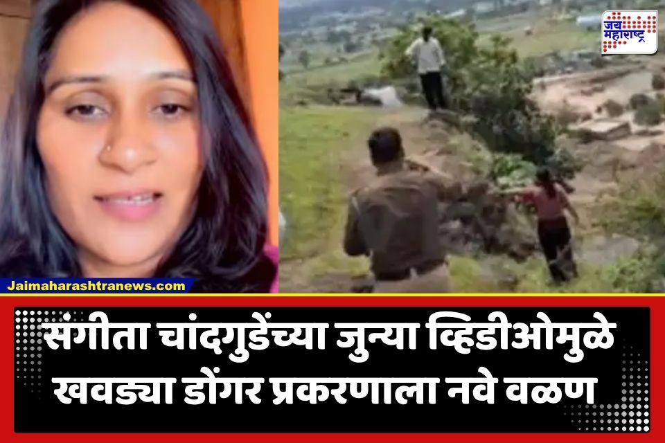 Khawadya Dongar Tragedy: ‘माझ्या संसाराची राखरांगोळी केलीस…’; मृत कुणालच्या आईचा जुना व्हिडीओ व्हायरल