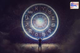Today’s Horoscope: आज ग्रह-नक्षत्र तुमच्यावर प्रसन्न आहेत का? वाचा आजचं भविष्य
