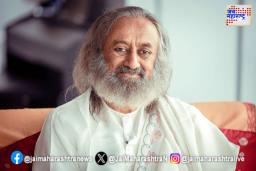 Shri Shri Ravi Shankar:  ‘वर्ल्ड मेडिटेट्स विथ गुरुदेव’ मध्ये सहभागी होणार कोट्यवधी लोक