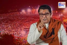 मनसेचा उद्या गुढीपाडवा मेळावा; राज ठाकरे नेमकं काय बोलणार? याकडे लक्ष