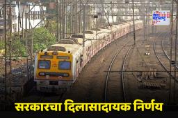 Badlapur-Karjat Railway Project: बदलापूर-कर्जत लोकल सेवेत होणार मोठा बदल; प्रवास होणार सुसाट, मुंबईसह पुणेकरांनाही फायदा