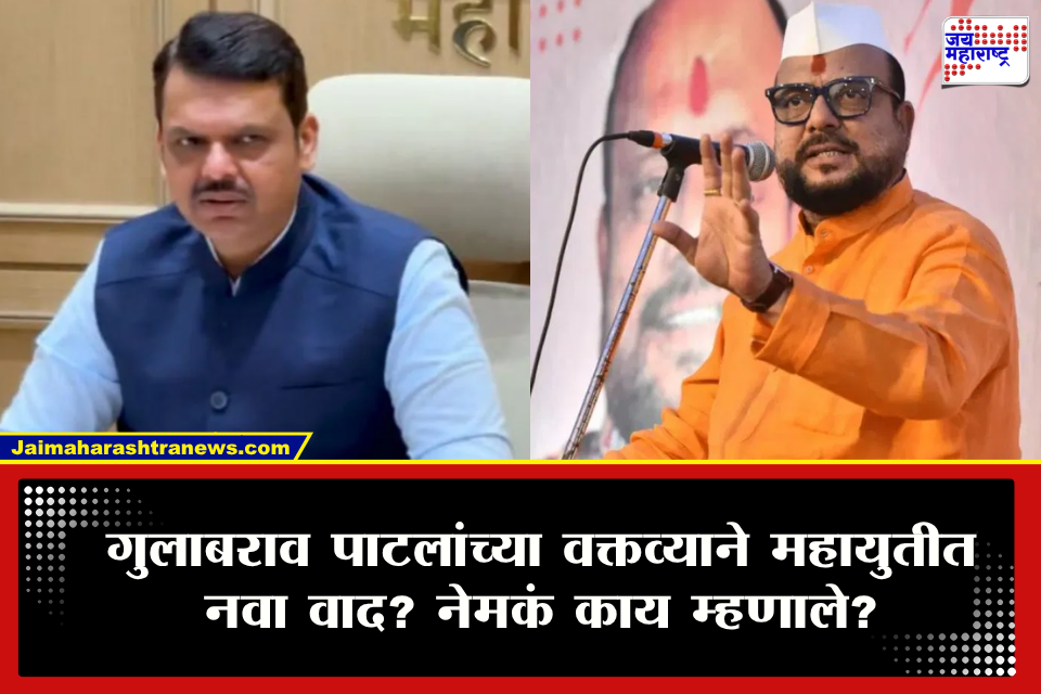 Gulabrao Patil : &quotहे भाजपवाले जसं आमचे लोक फोडतात, तसं तुम्ही विद्यार्थी फोडा&quot गुलाबराव पाटलांचा शिक्षकांना अजब सल्ला