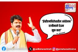 ‘ईव्हीएमविरोधातील आंदोलन राजीनामे देऊन सुरू करा’