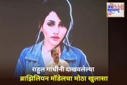 Viral Video : राहुल गांधींनी दाखवलेल्या ब्राझिलियन मॉडेलचा व्हिडिओ व्हायरल; म्हणाली, ‘काय वेडेपणा आहे’
