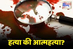 सासू आणि नणंदेकडून विवाहितेचा छळ; पीडितेच्या कुटुंबीयांचा आरोप