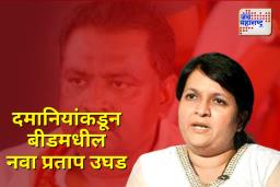 दमानियांकडून व्हिडीओ व्हायरल; धसांवर केले मोठे आरोप