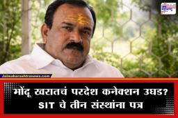 Ashok Kharat Case : अशोक खरातच्या पापांचा घडा भरला! 300 हून अधिक क्लिप्स पोलिसांच्या ताब्यात; SIT कडून ‘या’ तीन संस्थांना पत्र