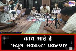 Cyber Fraud Crime: सात कोटींचा सायबर डल्ला; ‘म्यूल अकाउंट्स’चे मोठे रॅकेट उद्ध्वस्त; घोटाळ्याचा असा झाला पर्दाफाश